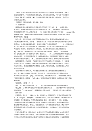 基于制度分析框架下的计划生育政策与女性就业