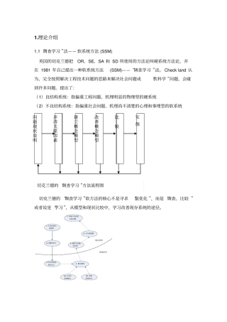 基于切克兰德方法论的三峡工程分析