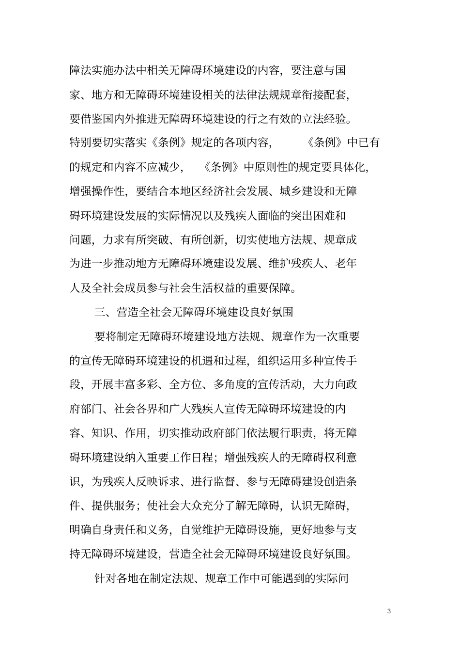 基于加快制定无障碍环境建设条例_第3页