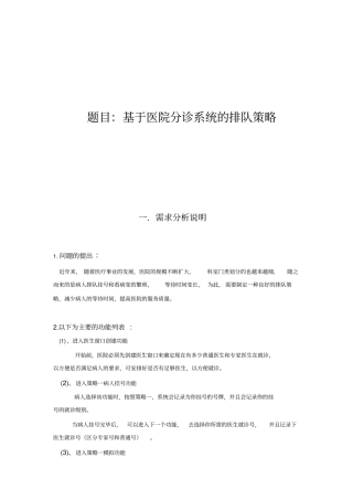 基于医院分诊系统的排队策
