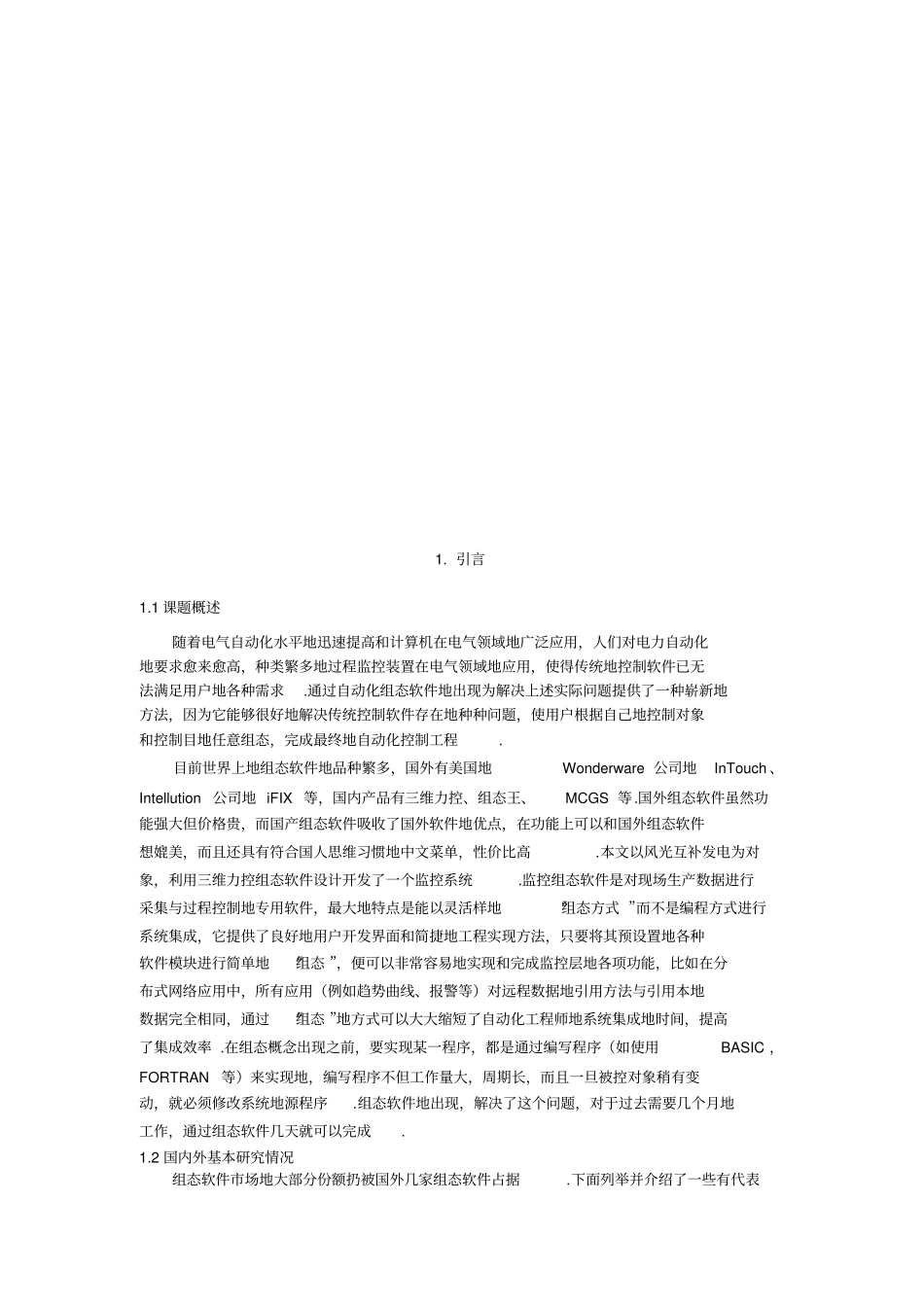 基于力控组态软件的风光发电监控的设计_第3页