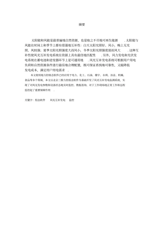 基于力控组态软件的风光发电监控的设计