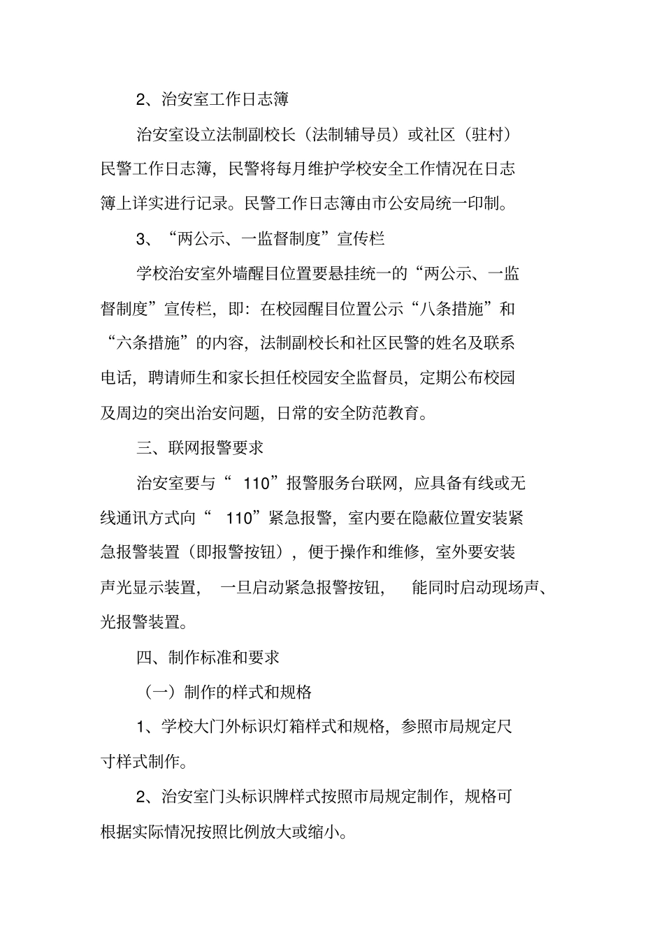 基于全学校治安室规范化建设剖析_第2页