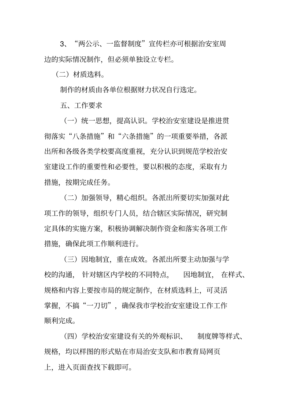 基于全学校治安室规范化建设剖析_第3页