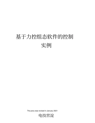 基于力控组态软件的控制实例