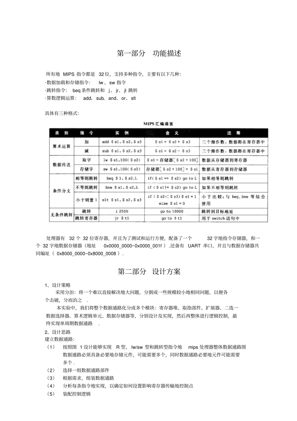 基于单周期MIPS微控制器设计_第3页