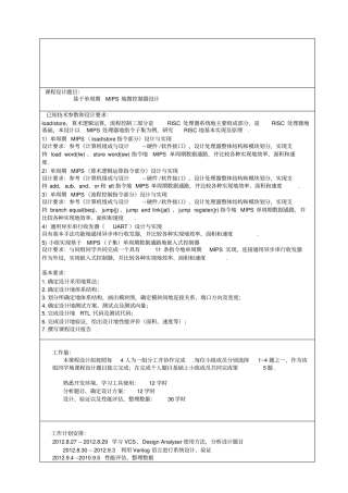 基于单周期MIPS微控制器设计