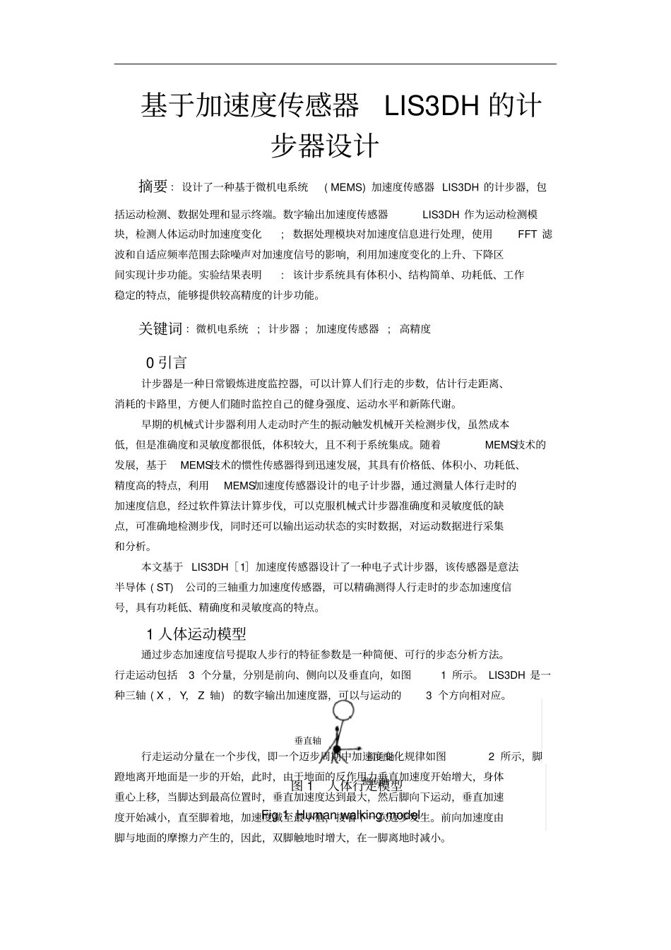 基于加速度传感器的计步器设计_第2页