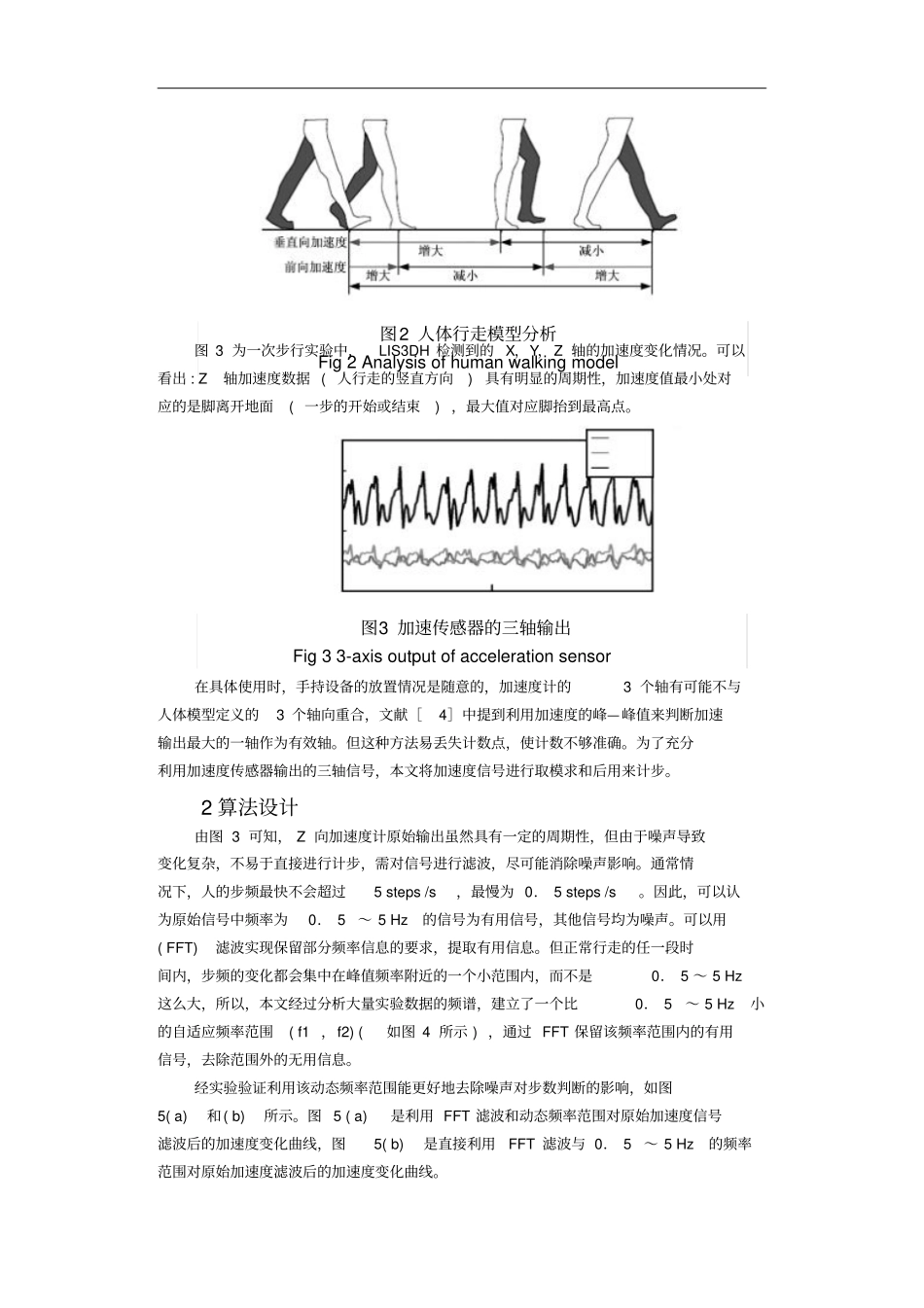 基于加速度传感器的计步器设计_第3页