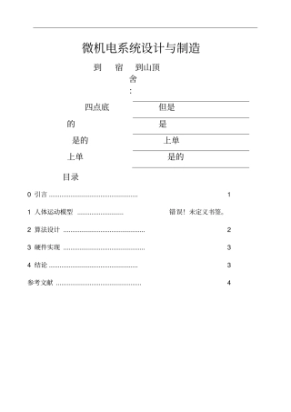 基于加速度传感器的计步器设计
