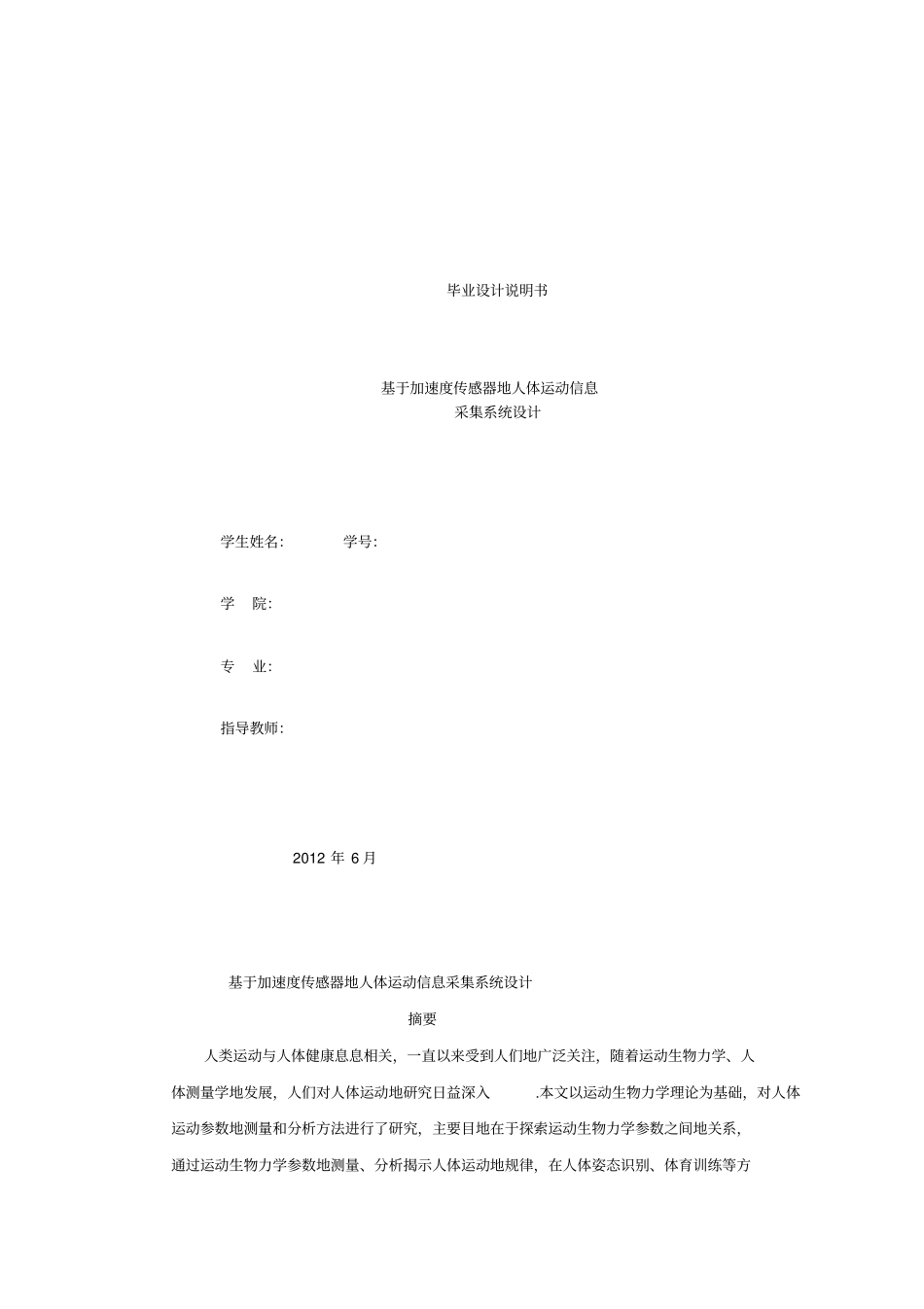 基于加速度传感器的人体运动信息采集系统设计_第1页