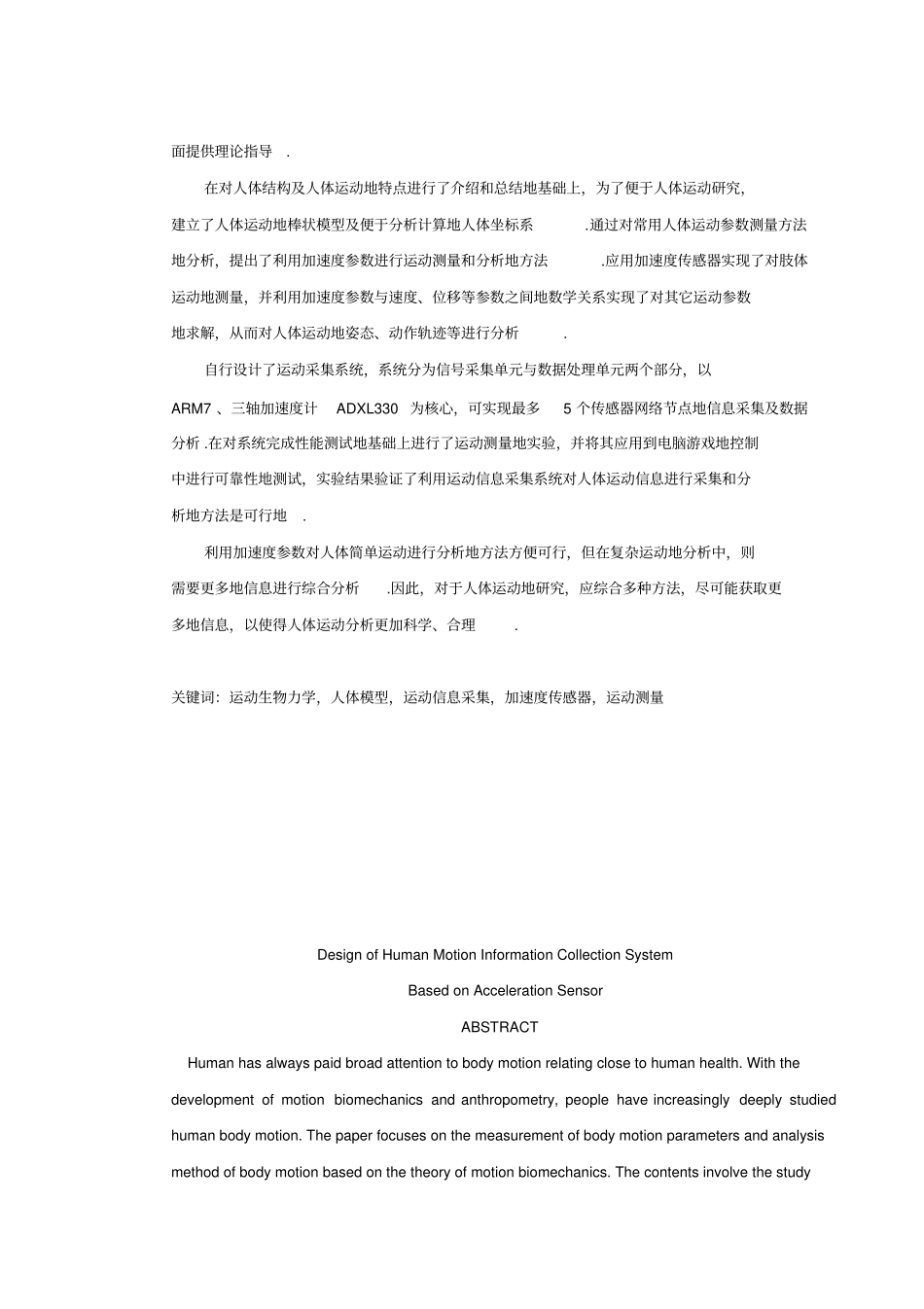 基于加速度传感器的人体运动信息采集系统设计_第2页
