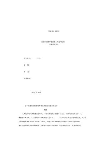 基于加速度传感器的人体运动信息采集系统设计