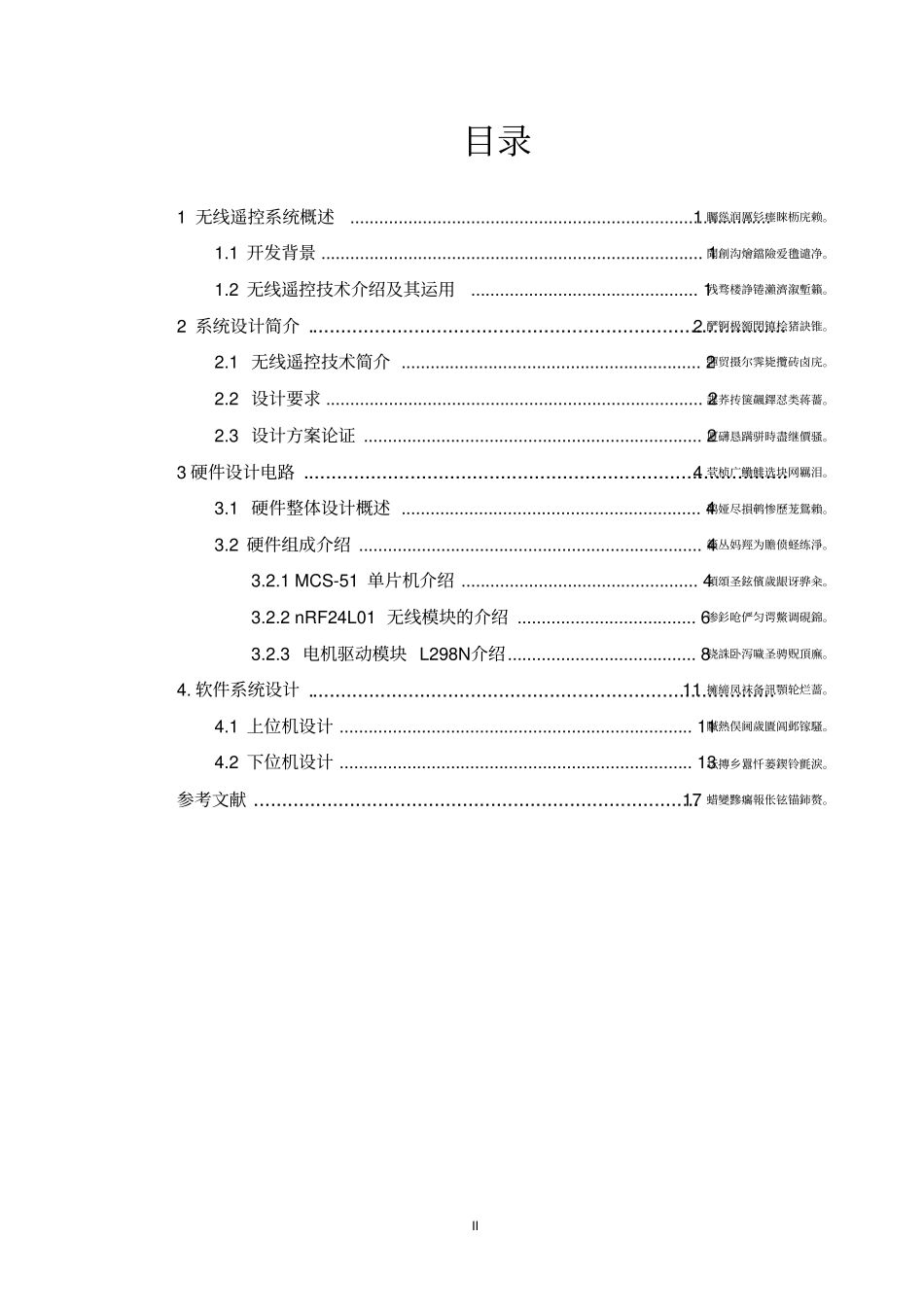基于单片机24L01无线遥控车设计毕业设计_第2页
