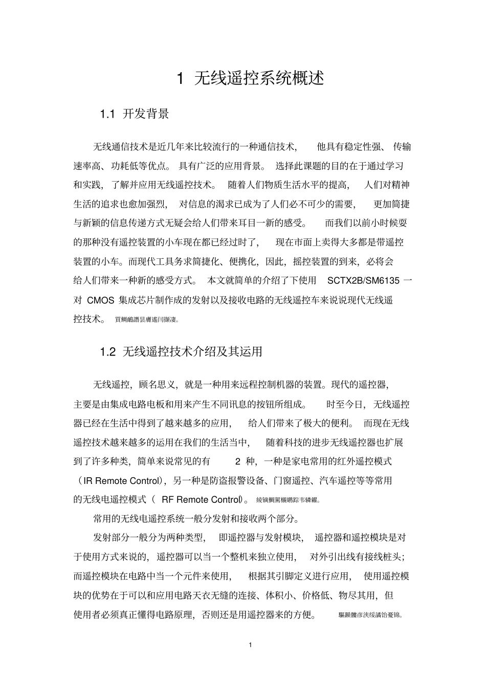 基于单片机24L01无线遥控车设计毕业设计_第3页
