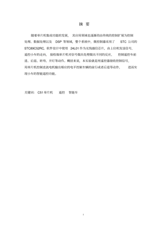 基于单片机24L01无线遥控车设计毕业设计