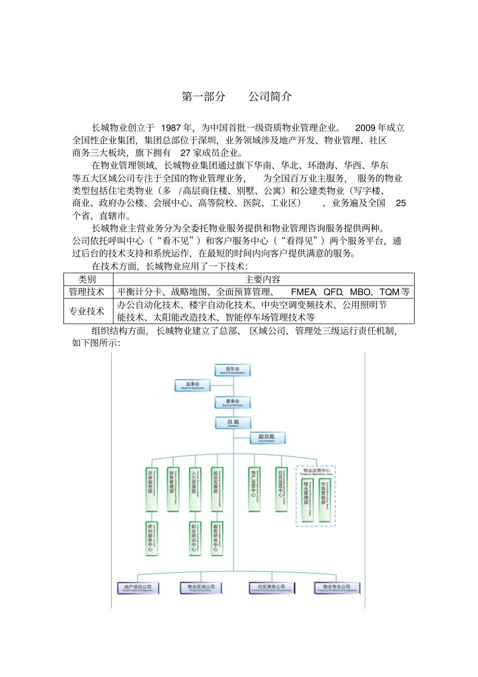 基于卓越绩效模式介绍公司_第2页