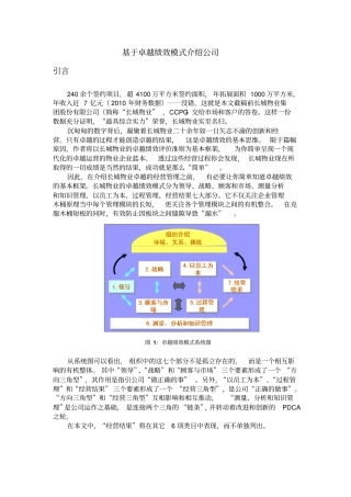 基于卓越绩效模式介绍公司