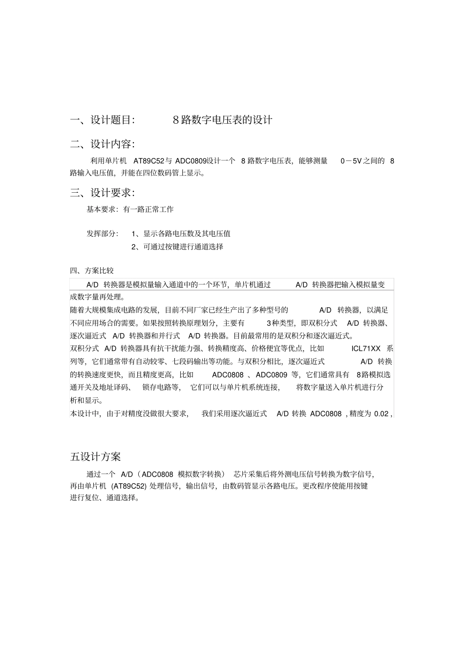 基于单片机8路电压表汇编_第1页