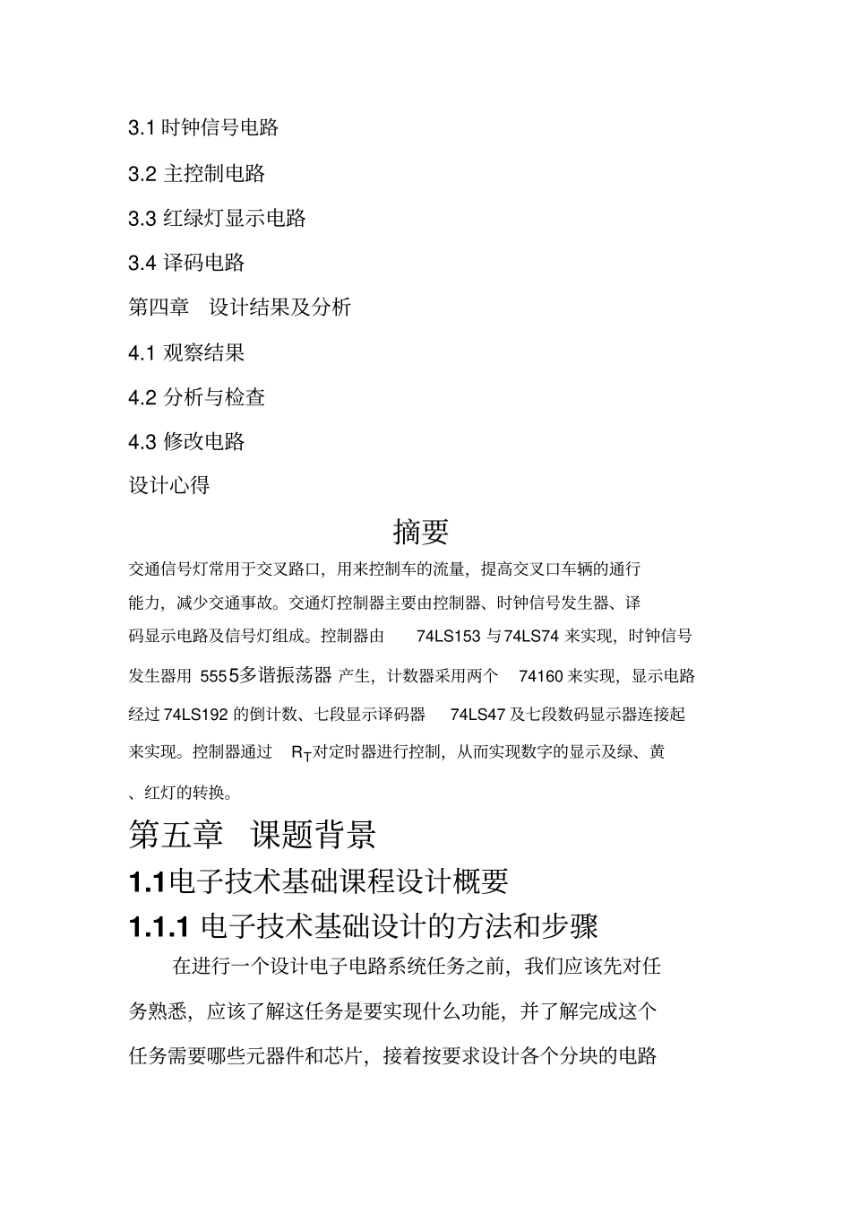 基于单片机交通灯控制系统_第2页