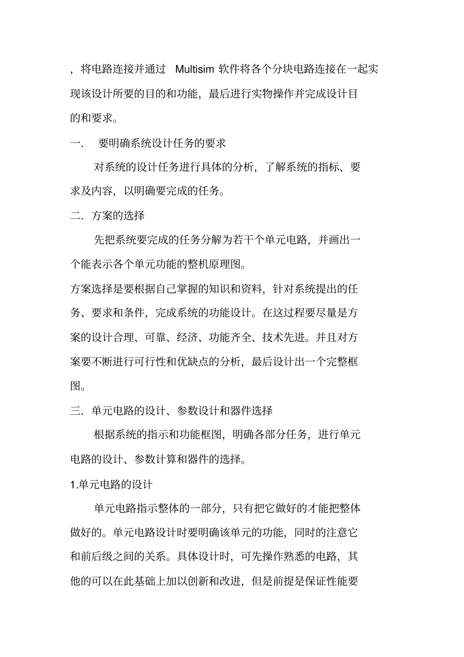 基于单片机交通灯控制系统_第3页