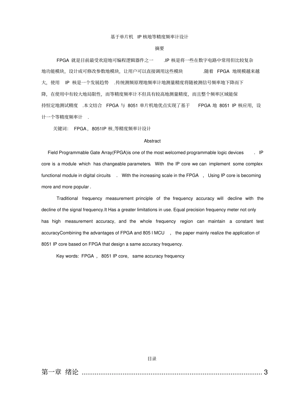 基于单片机IP核的等精度频率计设计_第1页