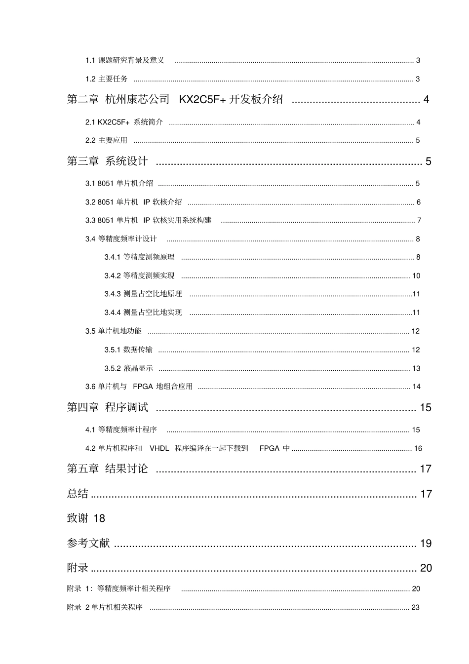 基于单片机IP核的等精度频率计设计_第2页