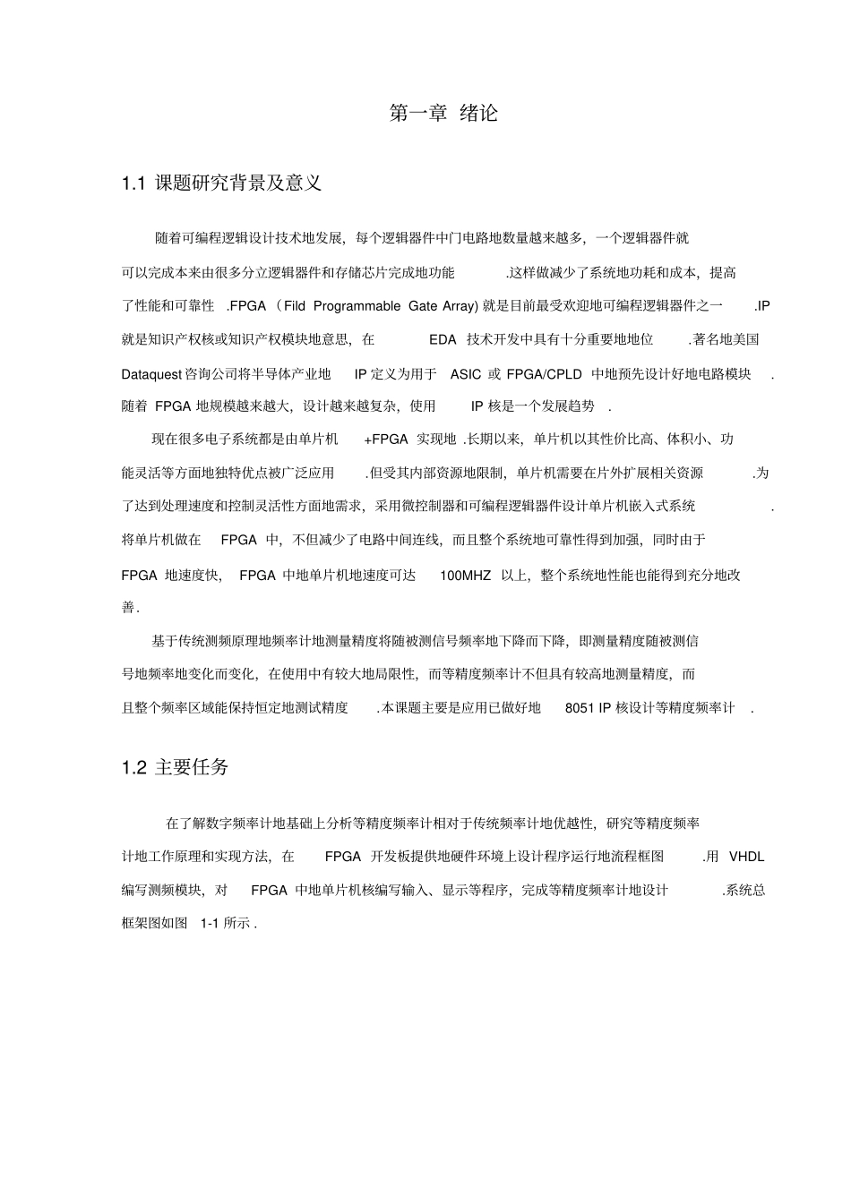 基于单片机IP核的等精度频率计设计_第3页