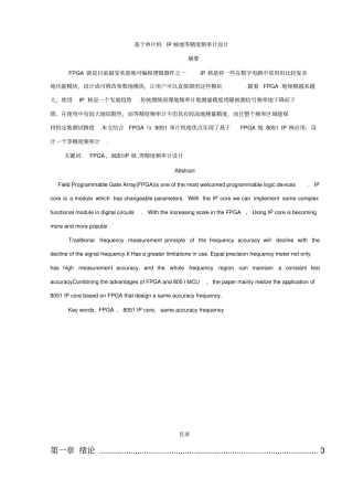 基于单片机IP核的等精度频率计设计