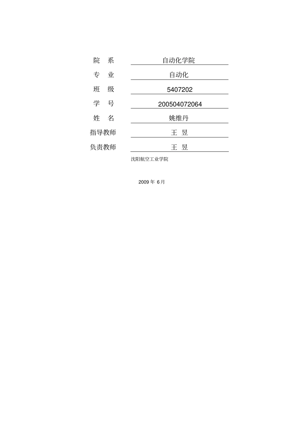 基于单片机和VB的多点温度监控系统方案设计书_第1页