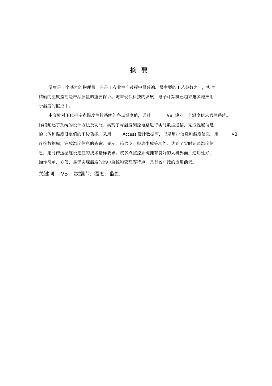 基于单片机和VB的多点温度监控系统方案设计书_第2页