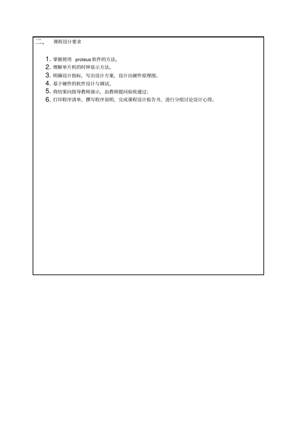 基于单片机AT89C51的电子时钟的课程方案设计书_第2页