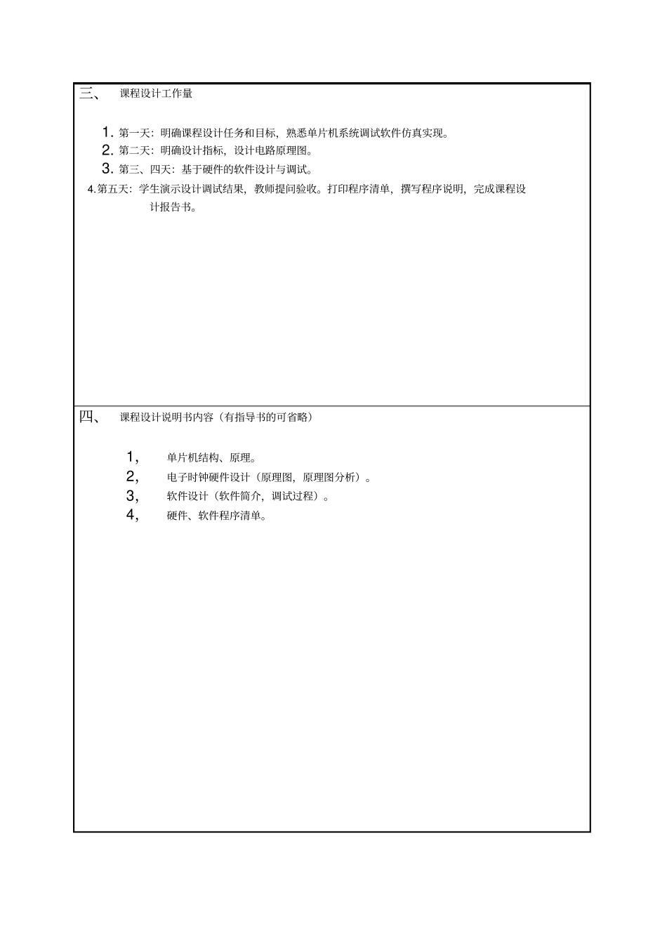 基于单片机AT89C51的电子时钟的课程方案设计书_第3页