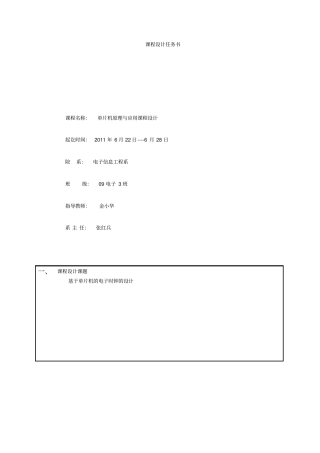 基于单片机AT89C51的电子时钟的课程方案设计书