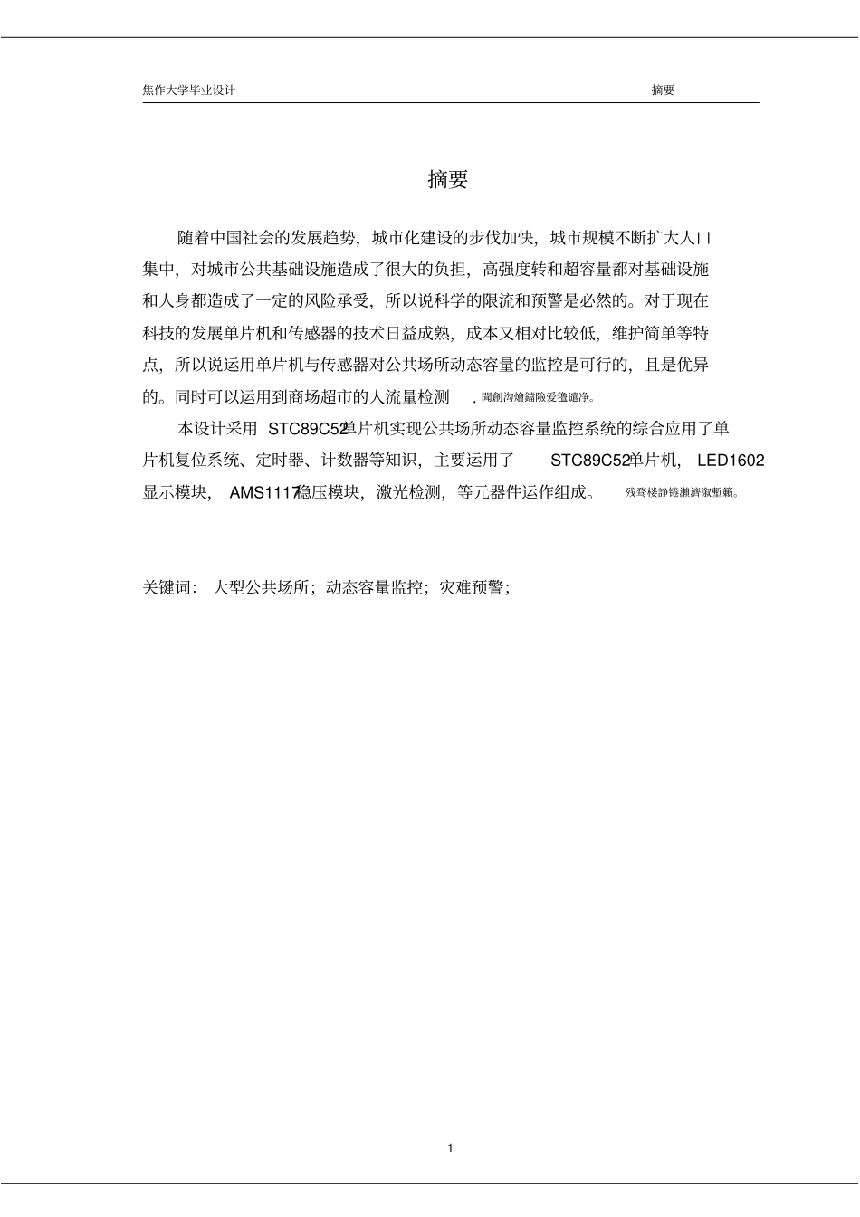 基于单片机动态容量监控系统毕业设计_第3页