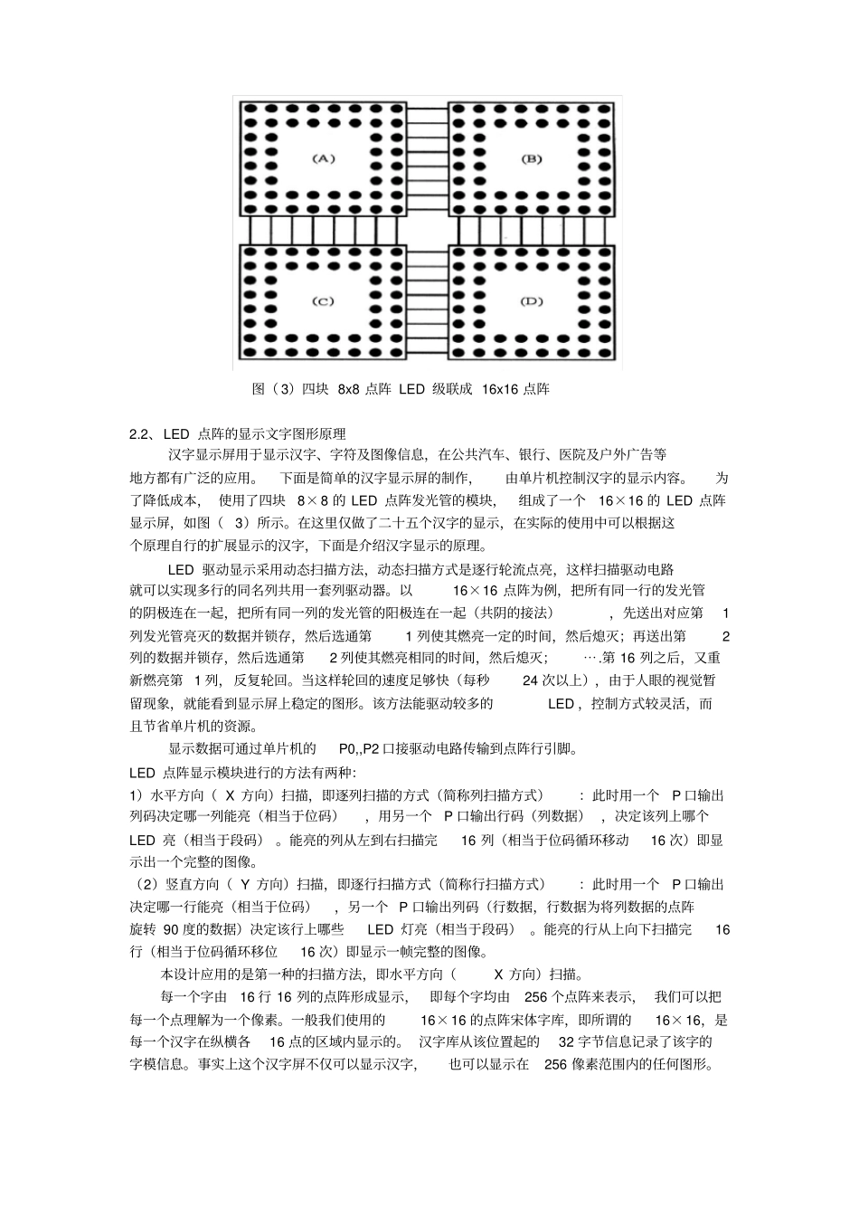 基于单片机LED点阵广告屏设计论文_第3页