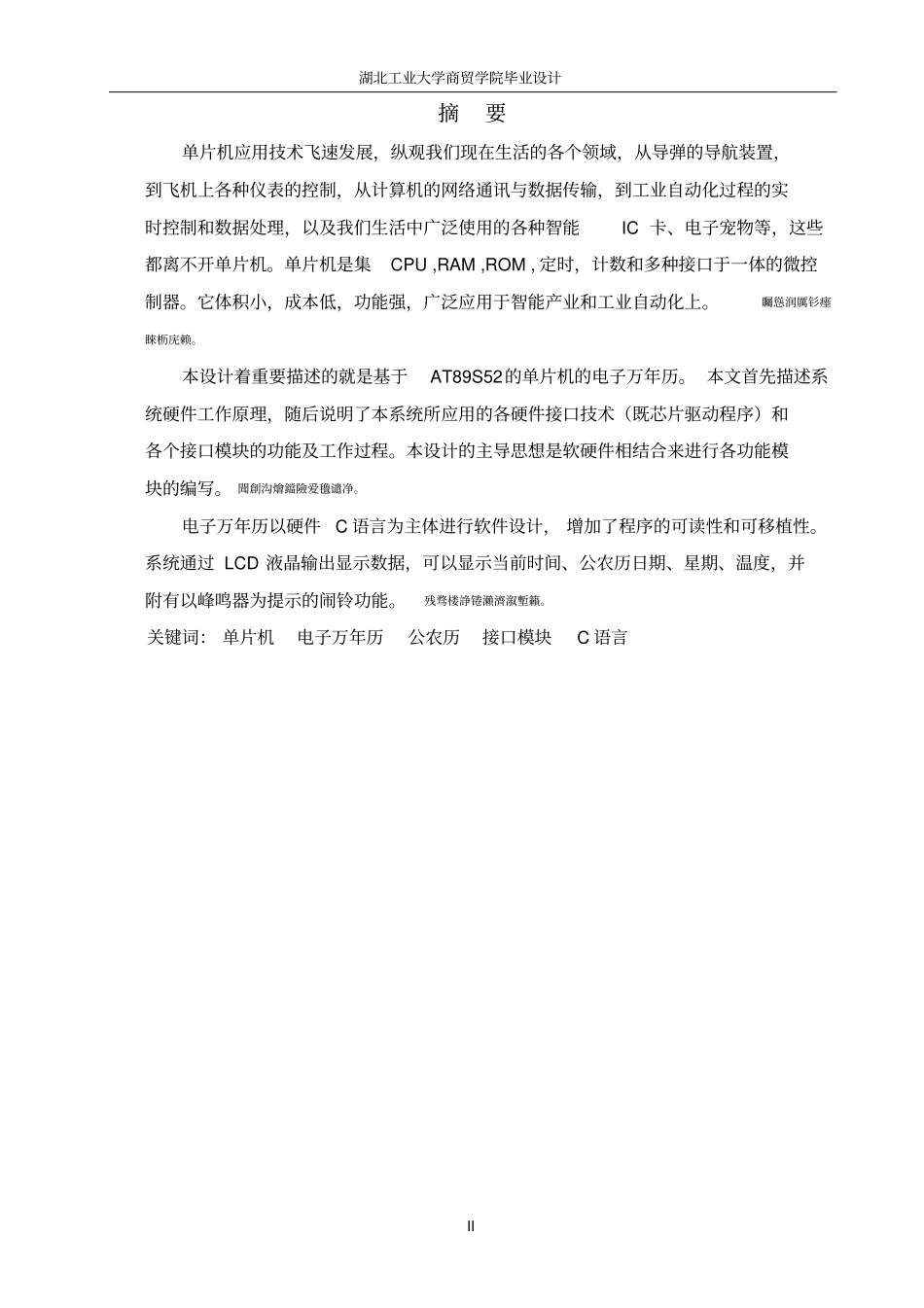 基于单片机带温度显示的电子万年历设计毕业设计_第2页