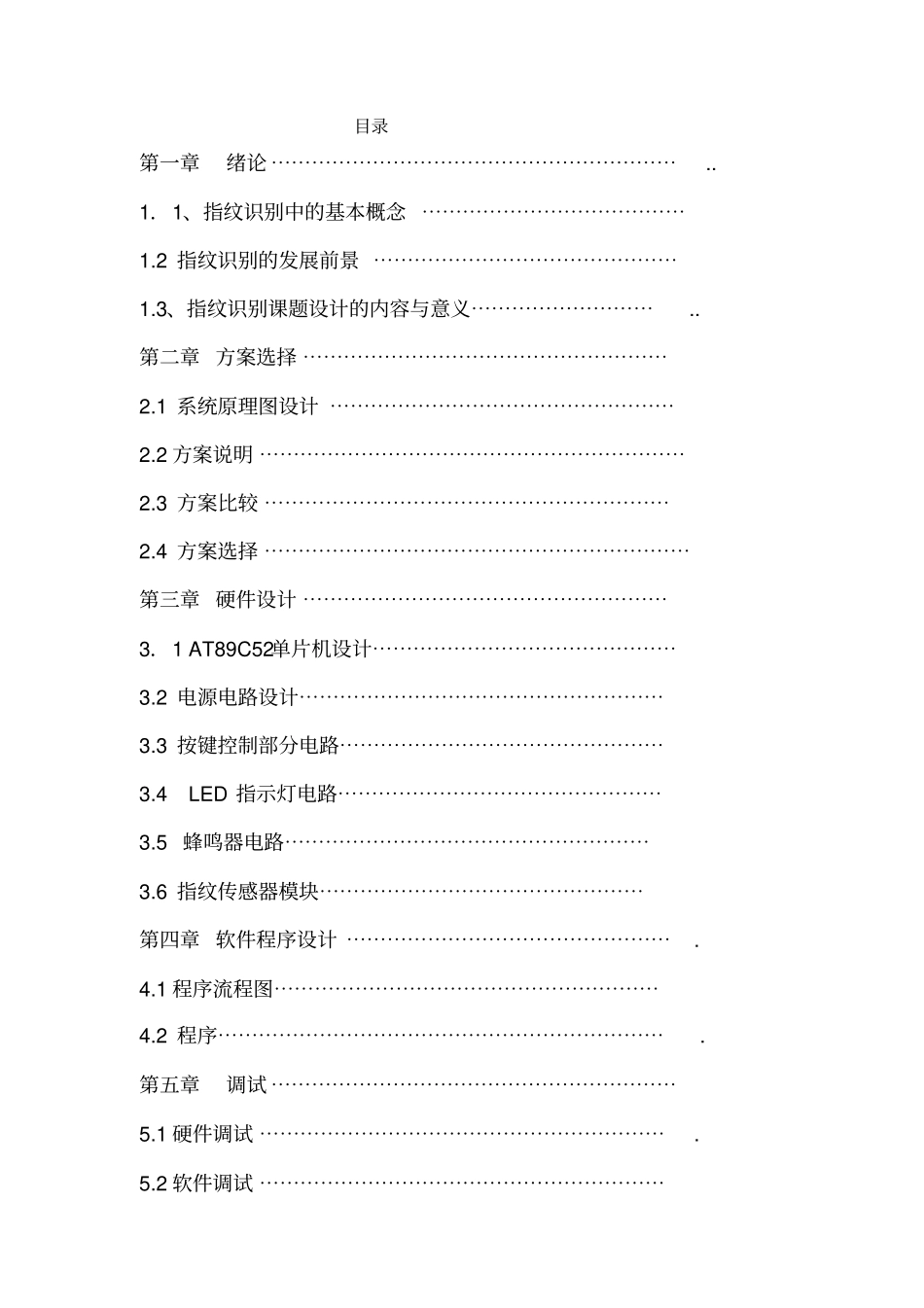 基于单片机指纹识别系统的设计_第2页