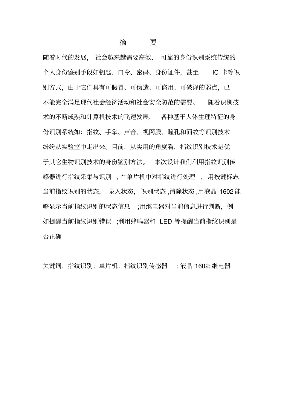 基于单片机指纹识别系统的设计_第3页