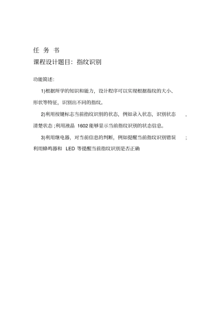 基于单片机指纹识别系统的设计