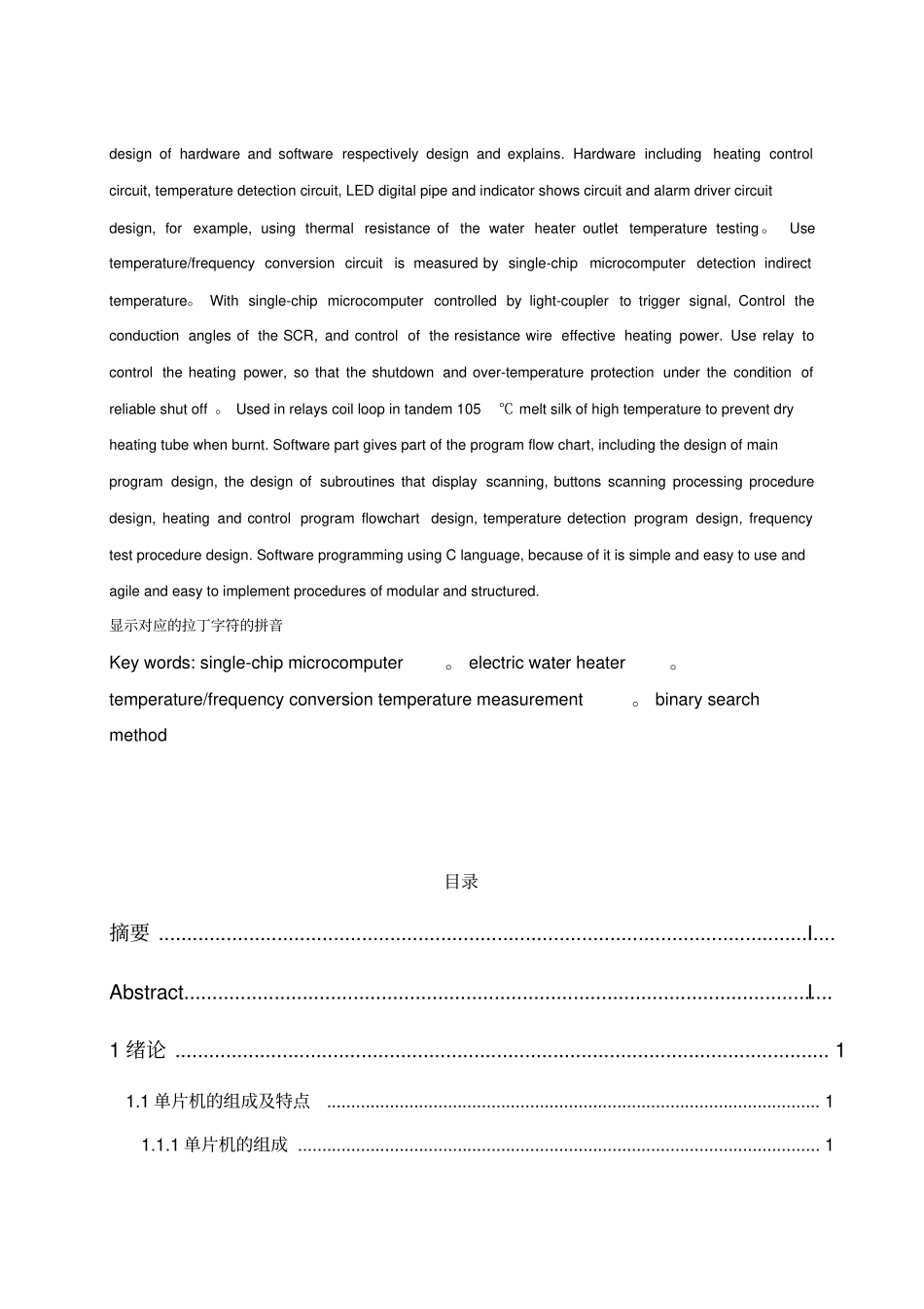 基于单片机控制的快热式家用电热水器的方案设计书_第2页