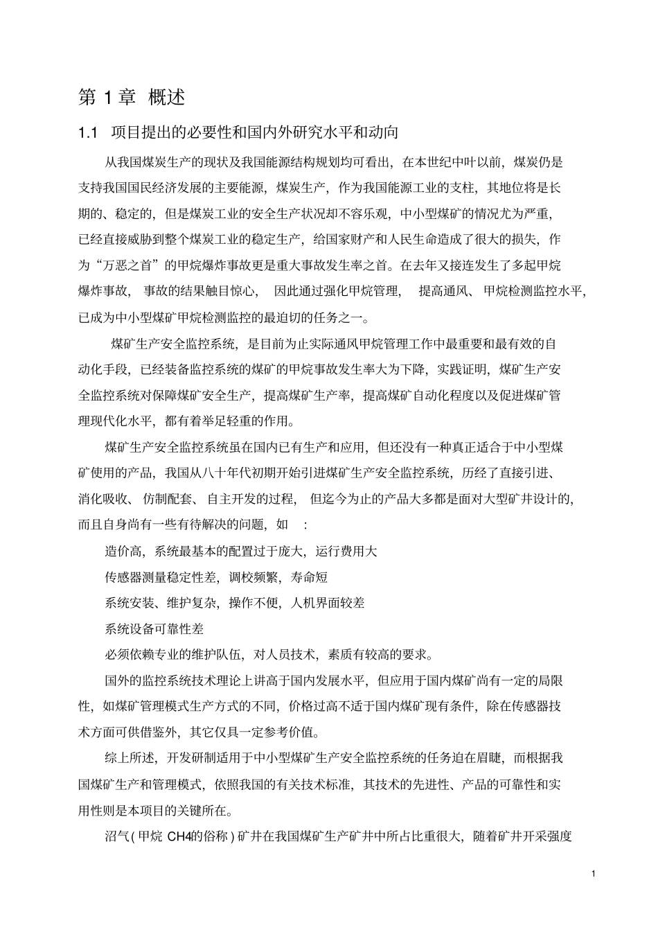 基于单片机控制的甲烷浓度监测仪硬件设计资料_第1页