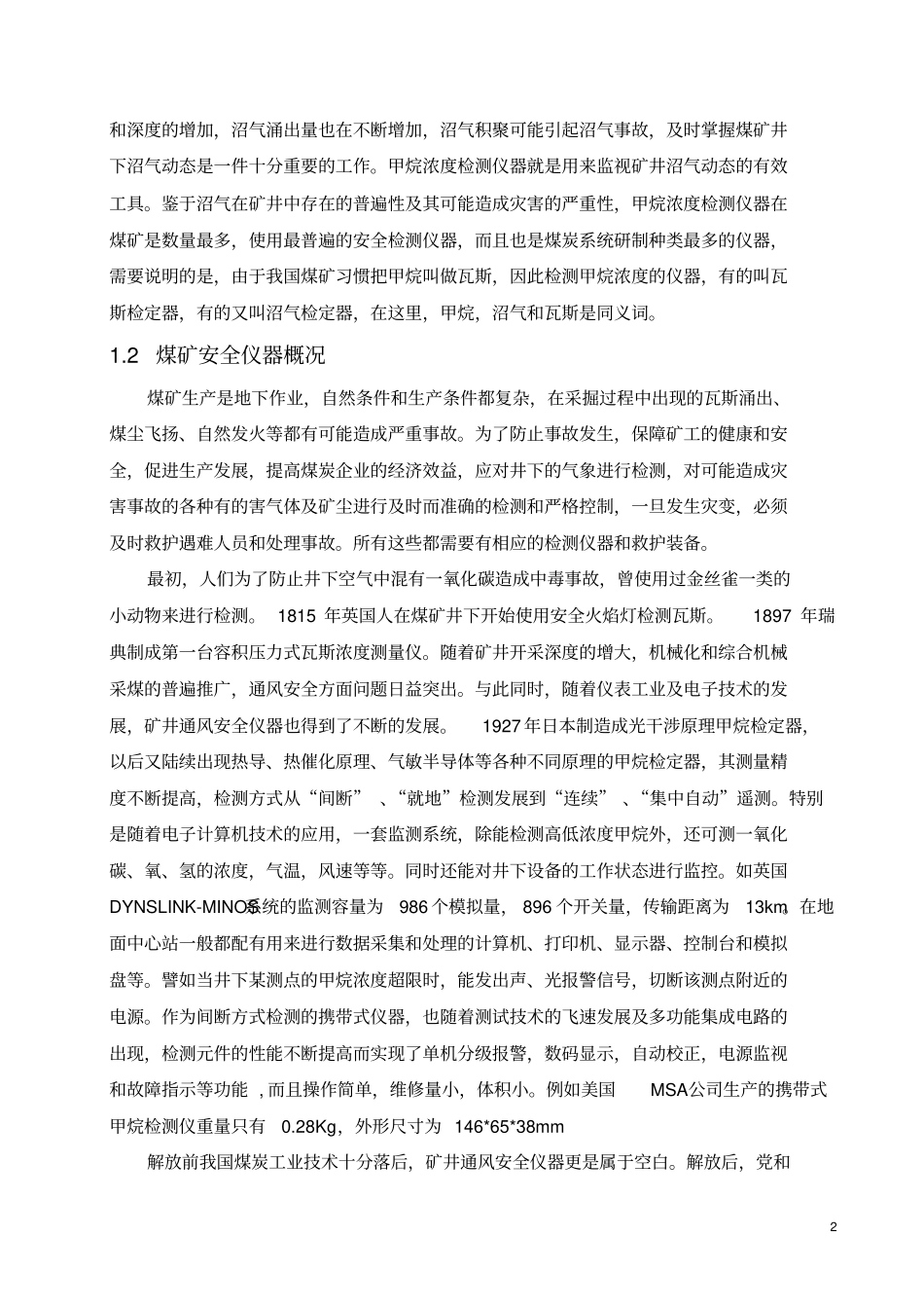 基于单片机控制的甲烷浓度监测仪硬件设计资料_第2页