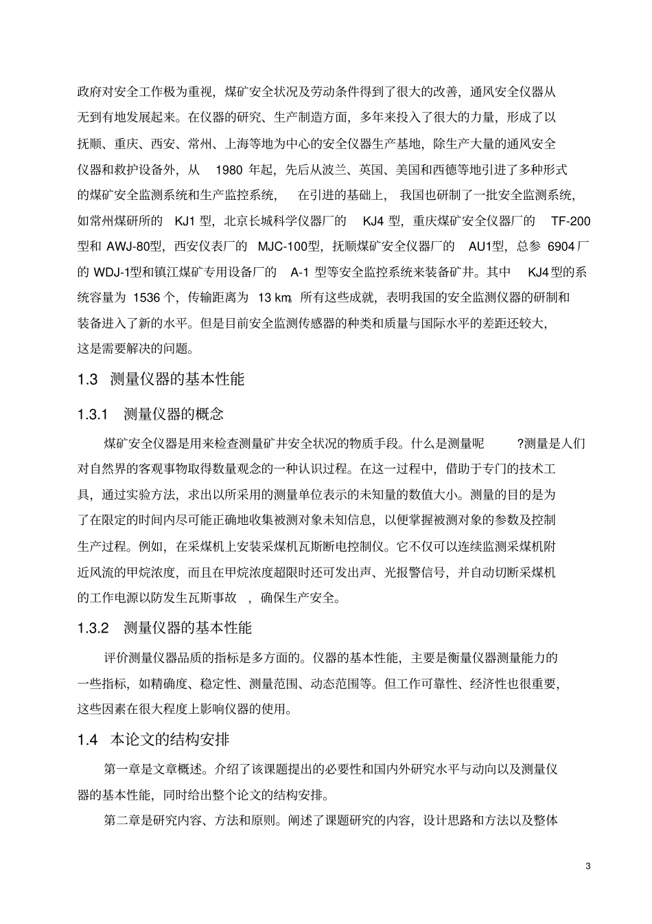 基于单片机控制的甲烷浓度监测仪硬件设计资料_第3页