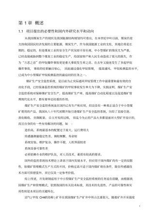 基于单片机控制的甲烷浓度监测仪硬件设计资料