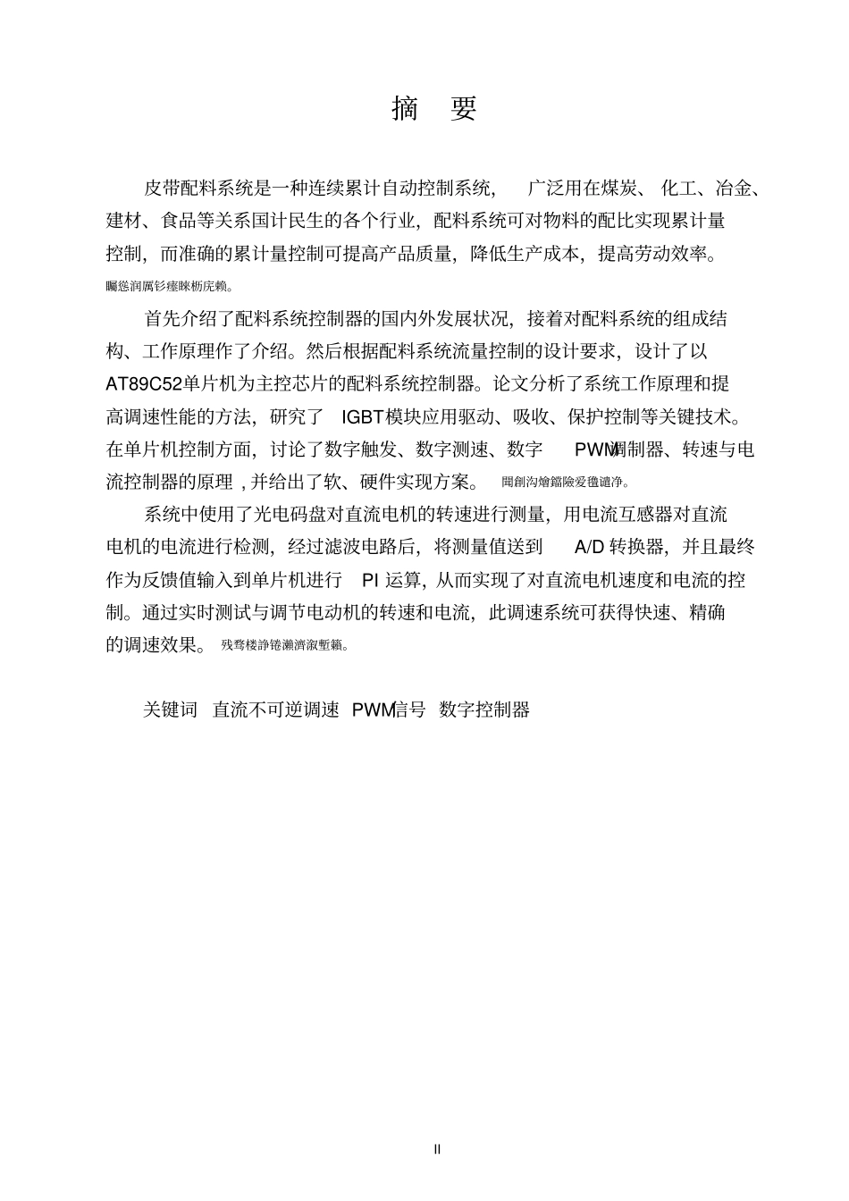 基于单片机控制自动配料系统毕业设计论文_第2页