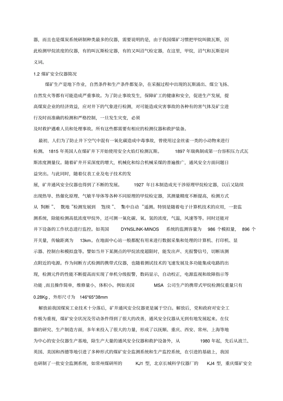 基于单片机控制的甲烷浓度监测仪硬件方案设计书_第2页