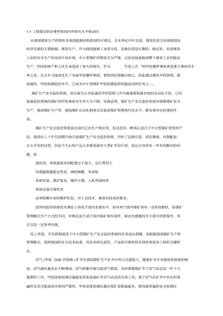 基于单片机控制的甲烷浓度监测仪硬件方案设计书