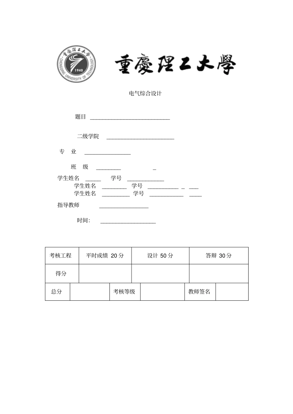 基于单片机控制的步进电机的方案设计书_第1页