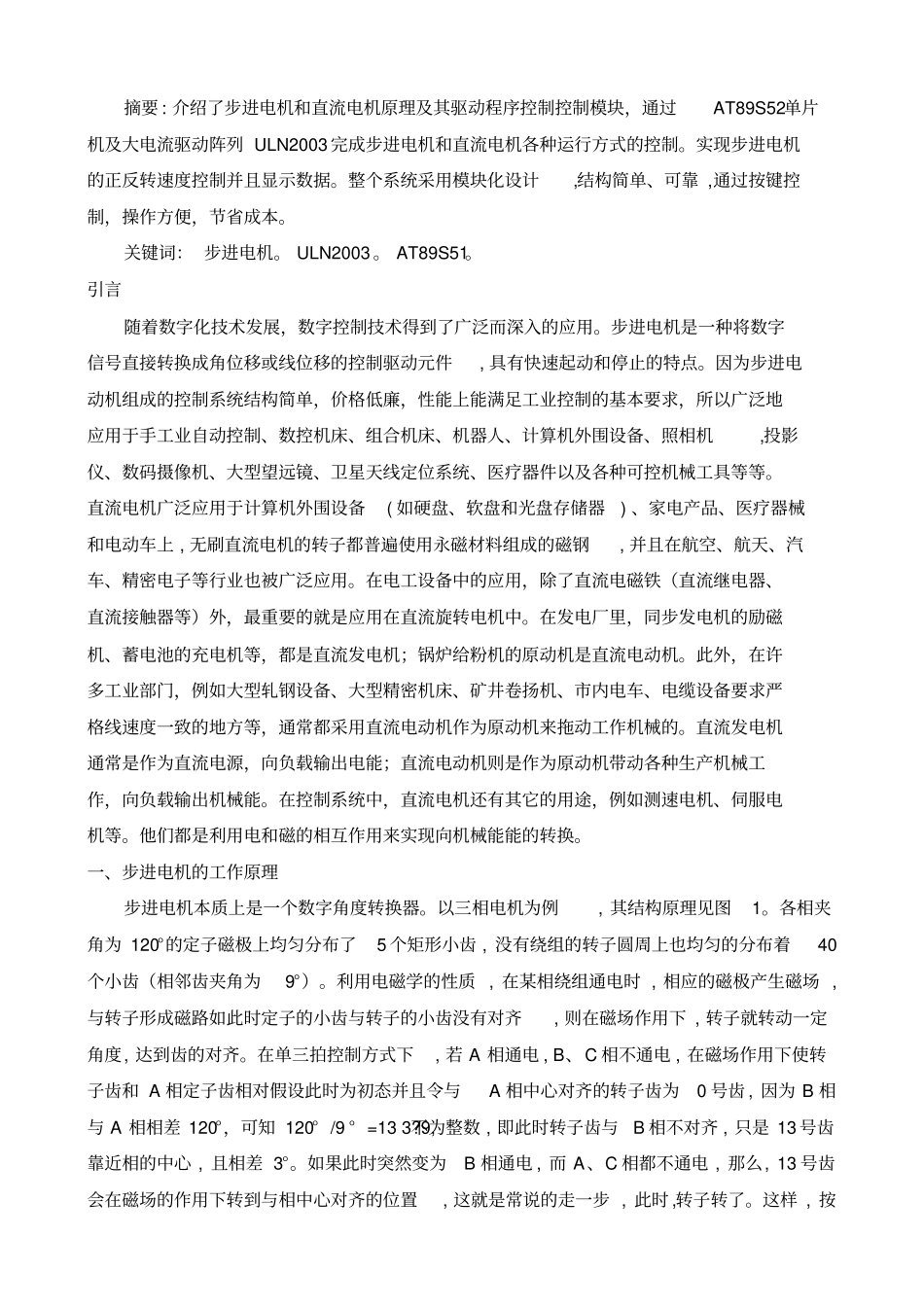 基于单片机控制的步进电机的方案设计书_第2页